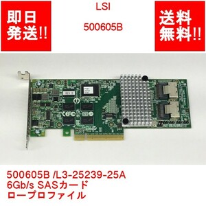 【即納/送料無料】 LSI 500605B /L3-25239-25A 6Gb/s SASカード ロープロファイル 【中古パーツ/現状品】 (SV-L-104)