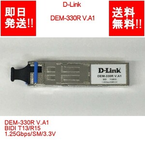 【即納/送料無料】 D-Link DEM-330R V.A1 BIDI T13/R15 1.25Gbps/SM/3.3V 【中古パーツ/現状品】 (SV-D-165)