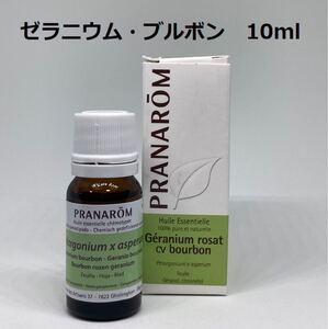 プラナロム ゼラニウムブルボン 10ml PRANAROM 精油