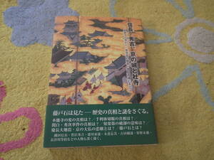信長・秀吉、京の城と社寺 本能寺の変から・聚楽第の盛衰・豊臣氏滅亡まで　織田信長　豊臣秀吉　戦国京都　安土桃山時代