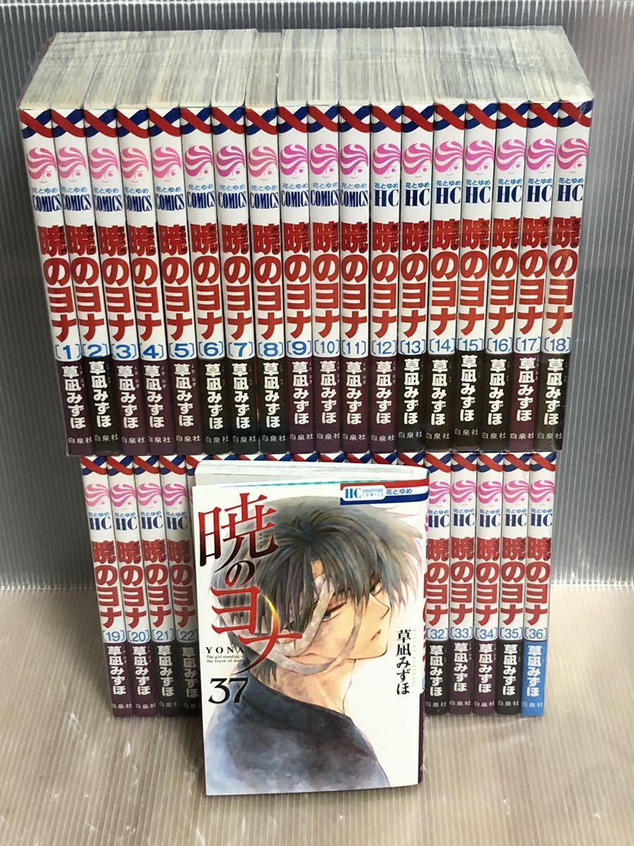 公式ショップ】 暁のヨナ 1〜39巻セット売り drenriquejmariani.com
