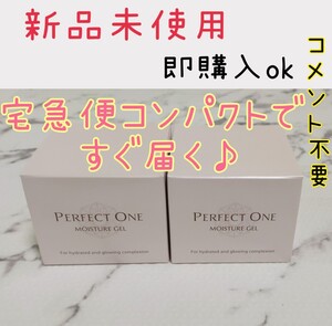 2個☆パーフェクトワン モイスチャージェル 75g 2個セット ラフィネ 新日本製薬 ホワイトニング リンクル 美容液