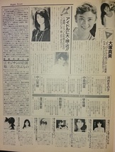 原田楊子、岡安由美子、８０年代アイドルの切り抜き　　　　　a2_画像7
