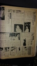 原田楊子、岡安由美子、８０年代アイドルの切り抜き　　　　　a2_画像6