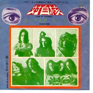 Uriah Heep 「Look At Yourself/ Tears In My Eyes」 国内盤EPレコード