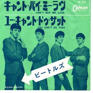 Beatles 「Can't Buy Me Love/ You Can't Do That」国内盤EPレコード