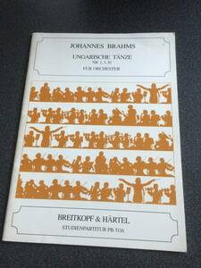 オーケストラ・スコア/ブラームス UNGARISCHE TANZE 1,3,10 ハンガリー舞曲　第1番/第3番/第10番（小型スコア）