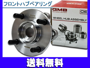 ブルーバードシルフィ G11 KG11 NG11 ハブベアリング フロント GMB H17/12～H24/12 送料無料