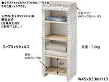 東谷 ファブリックシェルフ 白 4段 グラフチェック 木製 カバー付 棚 ラック 布 衣類収納 LFS-378A あずまや メーカー直送 送料無料_画像2