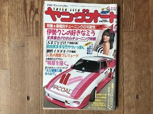 【中古】【即決】ヤングオート 87年12月