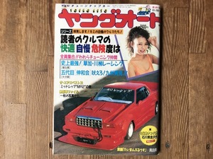 【中古】【即決】ヤングオート 89年1月