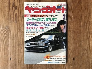 【中古】【即決】ヤングオート 88年11月