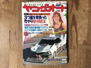 【中古】【即決】ヤングオート 89年4月