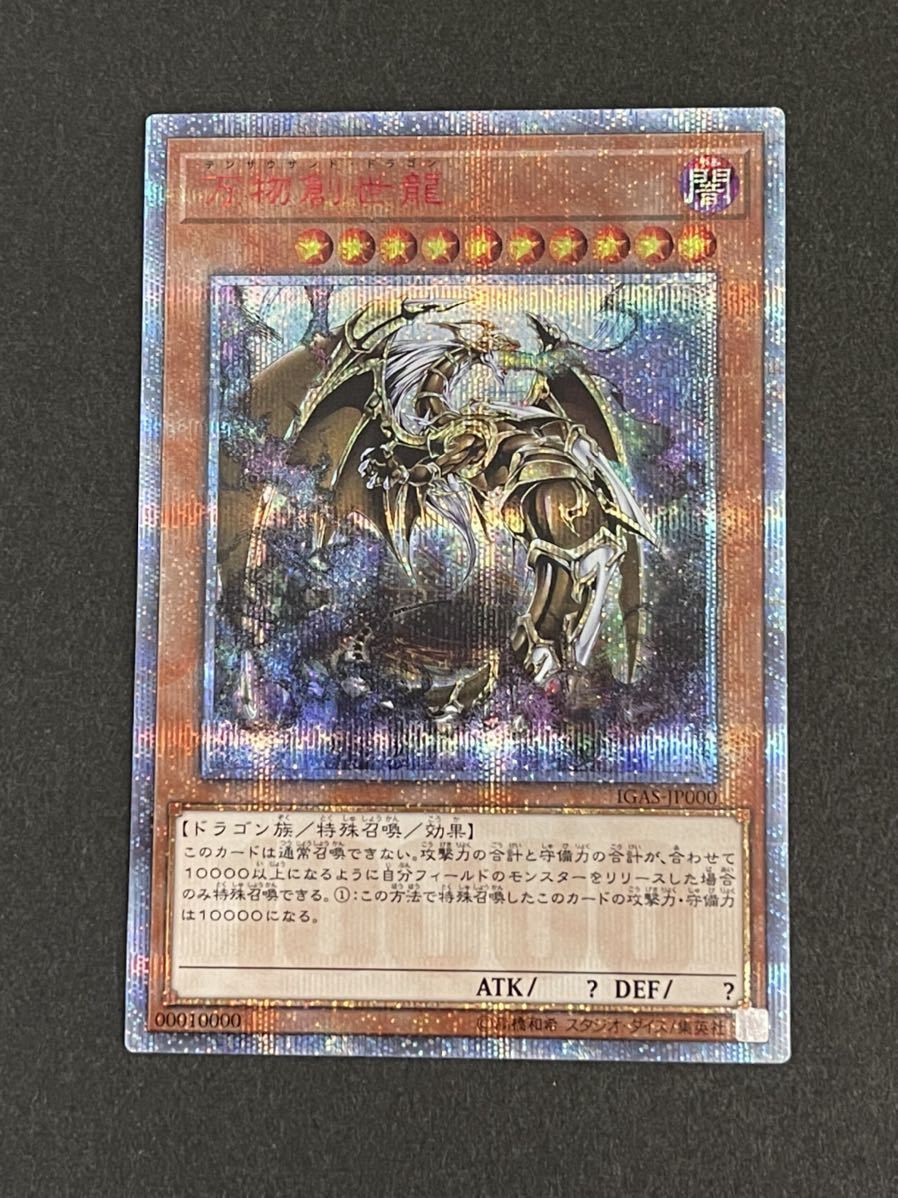 送料無料/即納】 遊戯王 万物創世龍 sushitai.com.mx
