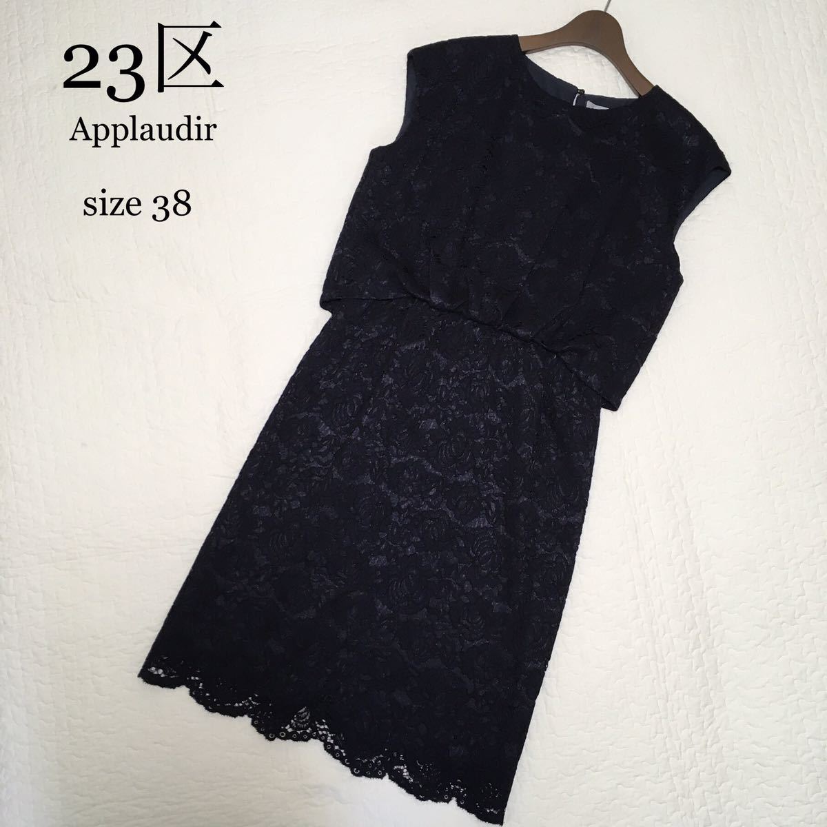 2023年最新】ヤフオク! -「23区 レース ワンピース」(23区)の中古品