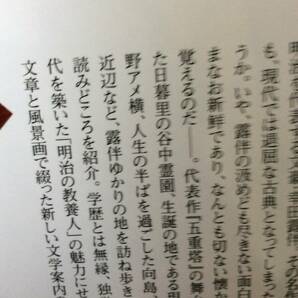 初版 幸田露伴と明治の東京 松本哉 ＰＨＰ新書 の画像2