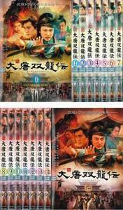 大唐双龍伝 全14枚 1話～最終話【字幕】 レンタル落ち 全巻セット 中古 DVD