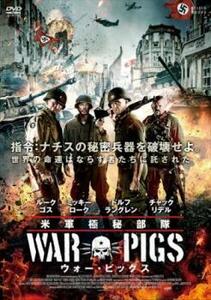 米軍極秘部隊 ウォー・ピッグス レンタル落ち 中古 DVD