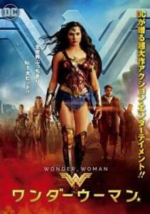 ワンダーウーマン レンタル落ち 中古 DVD