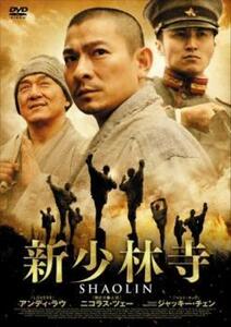 新少林寺 SHAOLIN レンタル落ち 中古 DVD