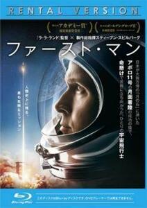 ファースト・マン ブルーレイディスク レンタル落ち 中古 ブルーレイ