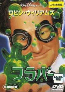 フラバー レンタル落ち 中古 DVD