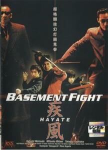 疾風 BasementFight レンタル落ち 中古 DVD