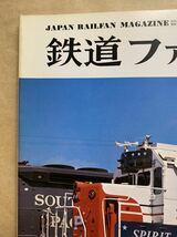 鉄道ファン　1976年　12月　Vol.16 電車　撮り鉄　趣味　雑誌　本　鉄道　写真集　マニア　お宝　平成レトロ　_画像2