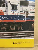 鉄道ファン　1976年　12月　Vol.16 電車　撮り鉄　趣味　雑誌　本　鉄道　写真集　マニア　お宝　平成レトロ　_画像4