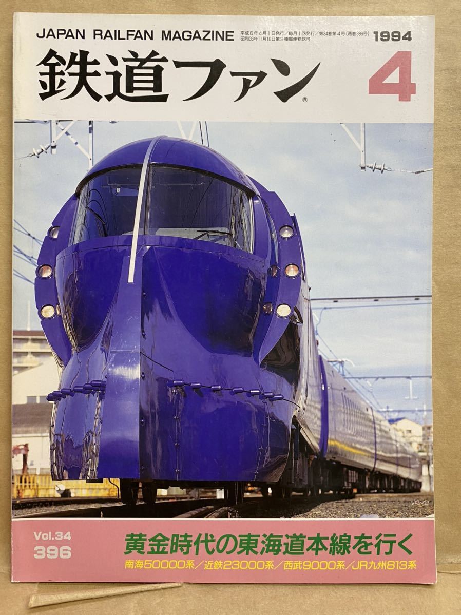 2025年最新】Yahoo!オークション -鉄道ファン 1994の中古品 2025年最新】Yahoo!オークション -鉄道ファン 1994の中古品