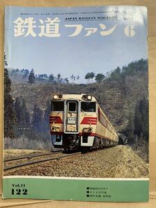  The Rail Fan 1971 year 6 month train .. iron hobby magazine book@ railroad photoalbum mania treasure Showa Retro 