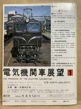 鉄道ファン　1977年　1月　電車　撮り鉄　趣味　雑誌　本　鉄道　写真集　マニア　お宝　昭和レトロ_画像6