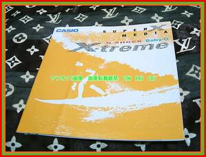 カシオ　Gショック　Baby　G　Xtreme　エクストリーム　1997年　カタログ ◆　レア　レトロ　廃盤　　検索　CASIO　時計　ウォッチ　