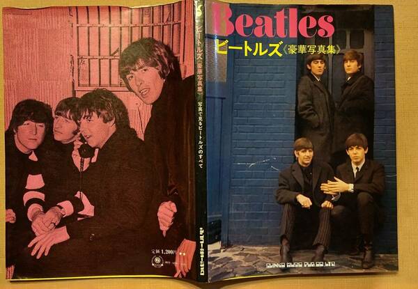 Beatles ビートルズ　豪華写真集 新興楽譜出版社 1975年11月1日　第5版