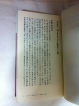  家近良樹　酔鯨　山内容堂　の軌跡　土佐から見た幕末　講談社　現代新書　２０２１年10月20日初版本　容堂公写真帯付き_画像9