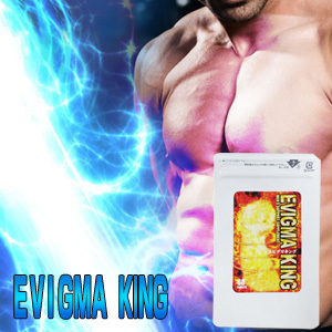 EVIGMA KING（エビグマ キング）～男性用お助けサプリ～