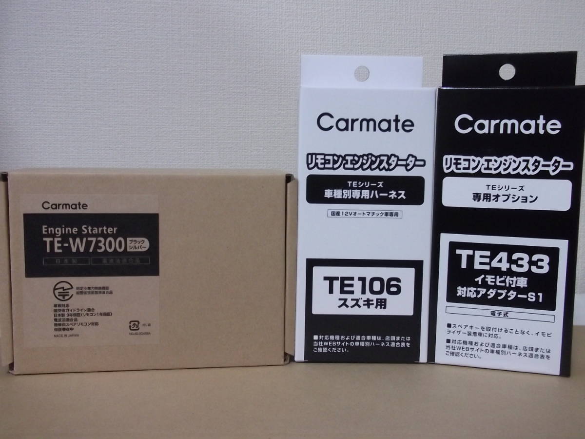 【新品・在庫有】カーメイトTE-W7300+TE106+TE433 スズキ ソリオ 年式H23.11~H25.11のMA15S系用 リモコンエンジンスターターSET