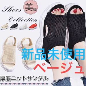 厚底 /美脚/ ニットサンダル/韓国/ 最旬トレンドスタイル /シューズ /靴 /厚底 /疲れにくい