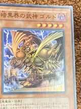 遊戯王カード　闇黒界の武神ゴールド　ウルトラレア　1枚　美品　C31_画像8