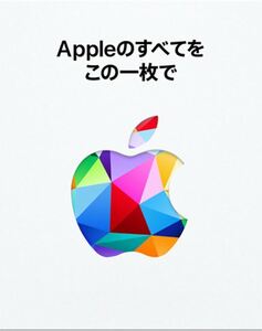 Apple Gift Card アップルギフトカード 5000円 コード通知⑤