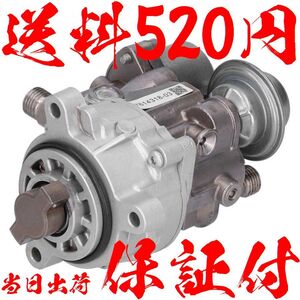 【送料520円】【保証付】【当日発送】BMW 高圧ポンプ 13517616170 13517616446 13517613933 ハイプレッシャー E82 E91 F25 高圧燃料ポンプ