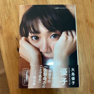 大島優子1stフォトブック 優子/大島優子 (著者)