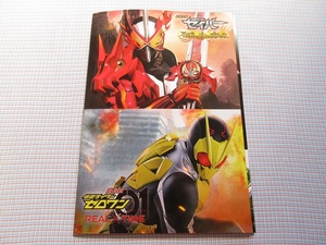  theater version Kamen Rider Zero One REAL×TIME Kamen Rider Saber un- . bird. ... destruction .. book@DVD attaching pamphlet 