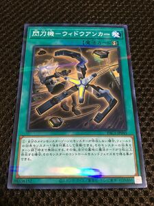 遊戯王 個数3 閃刀機－ウィドウアンカー ノーマルパラレル PRISMATIC ART COLLECTION プリズマティック・アート・コレクション