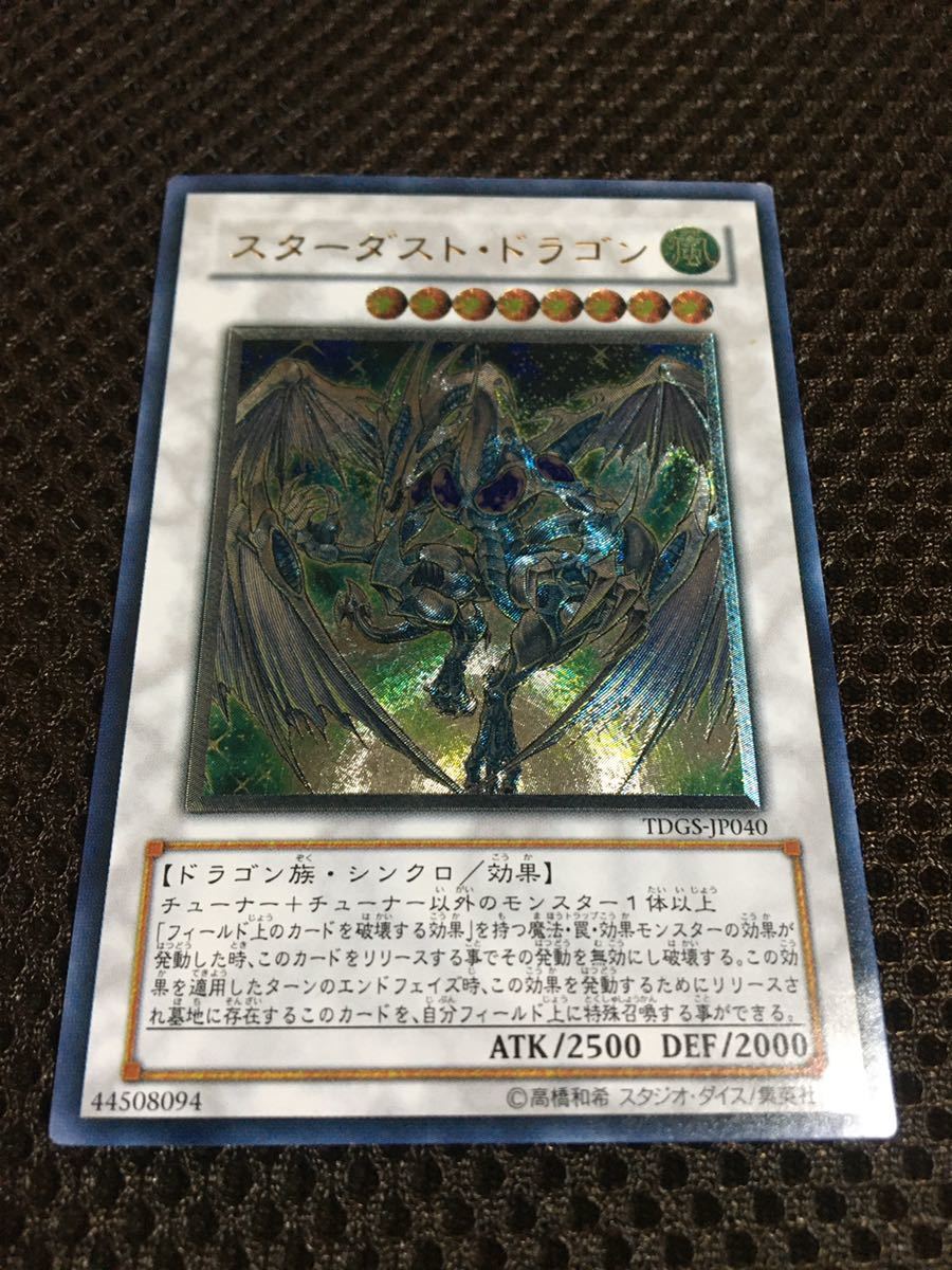 遊戯王 PSA8 現存62枚 スターダスト・ドラゴン アルティメット