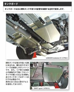 レイル スプリンタートレノ AE86 タンクガード A51162 LAILE ARP SPORT エーアールピースポーツ