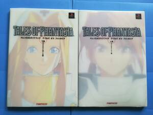 【中古】ナムコ公式ガイドブック　テイルズ オブ ファンタジア　上下セット