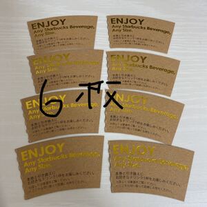 スタバ スターバックス ドリンクドリンクチケット 6枚 ビバレッジカード タンブラー
