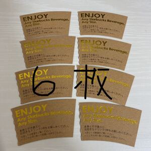 スタバ スターバックス ドリンクチケット 6枚