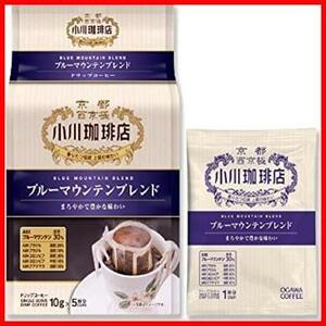 小川珈琲 ブルーマウンテンブレンド ドリップコーヒー 5杯分 ×2袋
